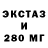 Экстази 280 MDMA Janice Lalla